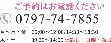 0797-74-7855