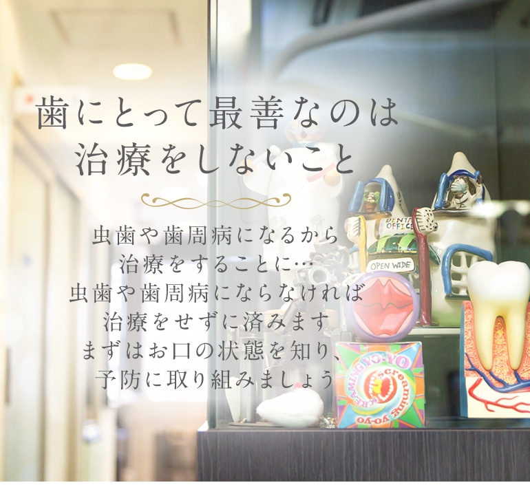 安福歯科医院