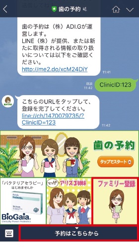 ファミリー登録