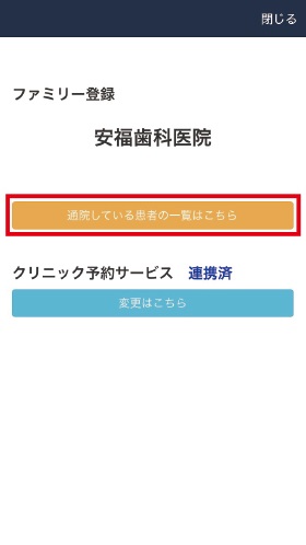 ファミリー登録