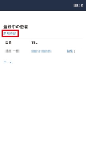 「新規登録」から登録