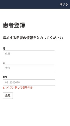 ご家族の情報を入力