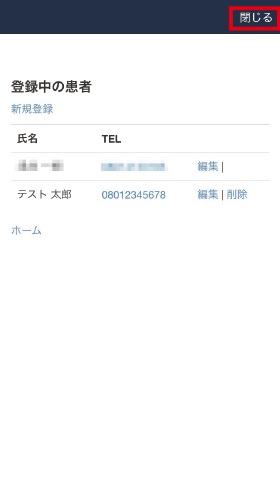 登録確認