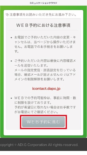 WEB予約に進む