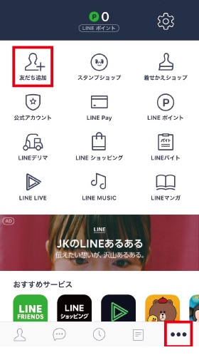 友達の追加