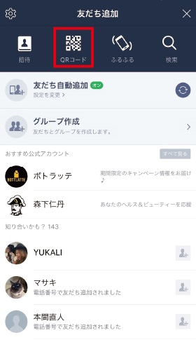 QRコードをタップ