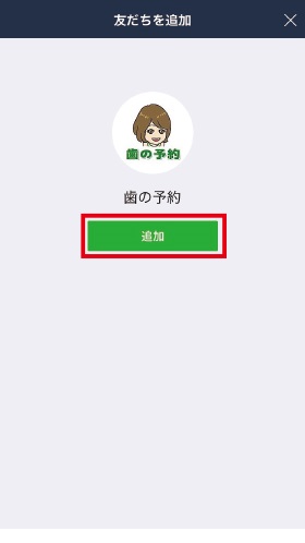 友だち追加