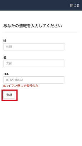 登録完了