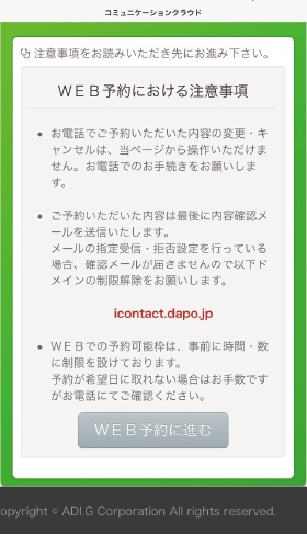WEB予約に進む