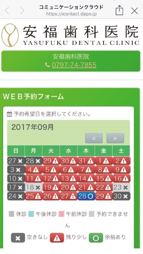 予約日を選択