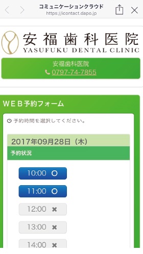 予約時間を選択