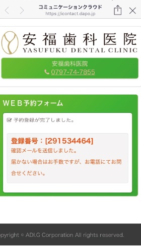 予約完了