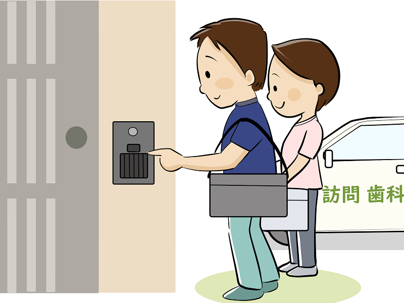 訪問歯科でできる事